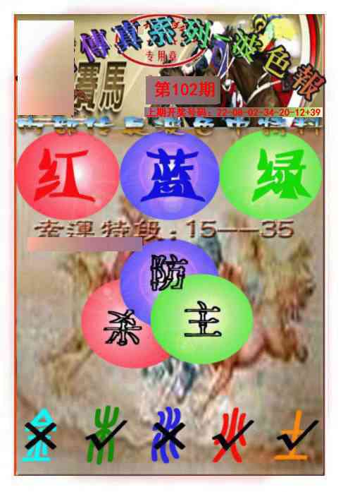 102期马会传真-波色报[图]