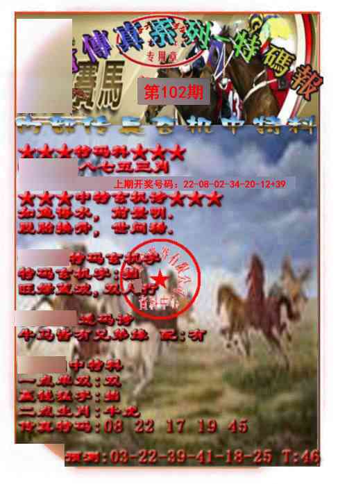102期马会传真-特码报[图]