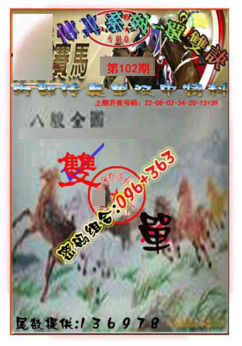 102期马会传真-单双诀[图]