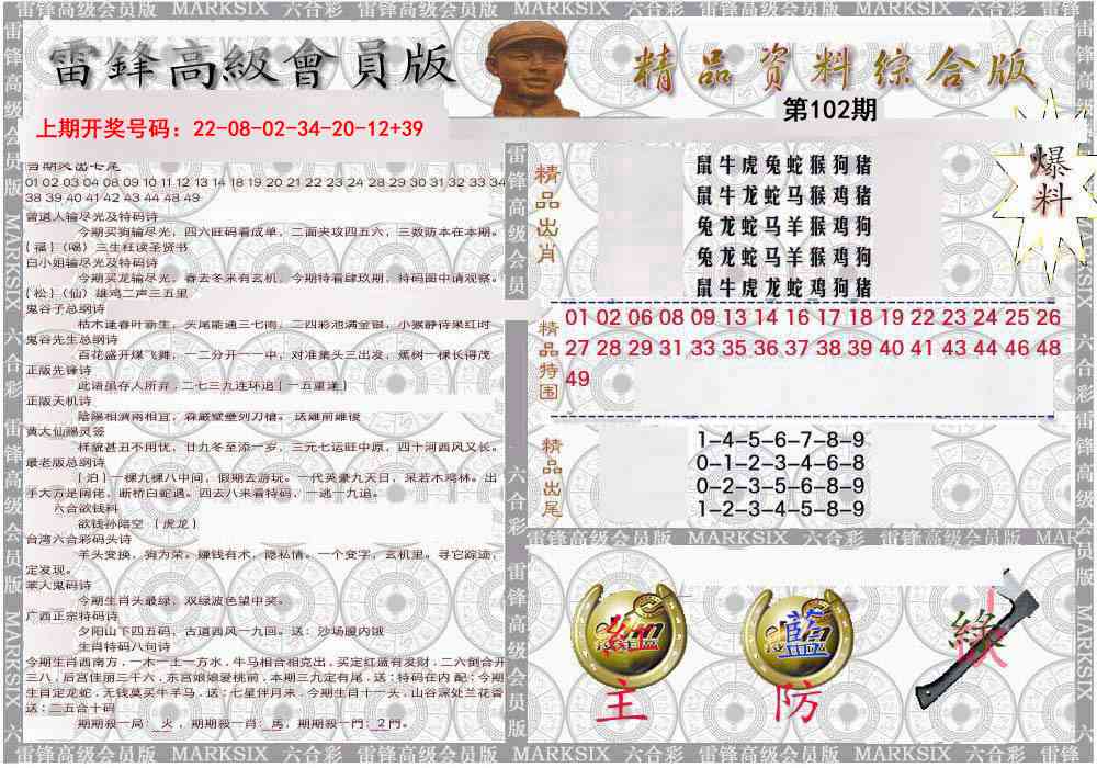 102期雷锋资料综合版[图]