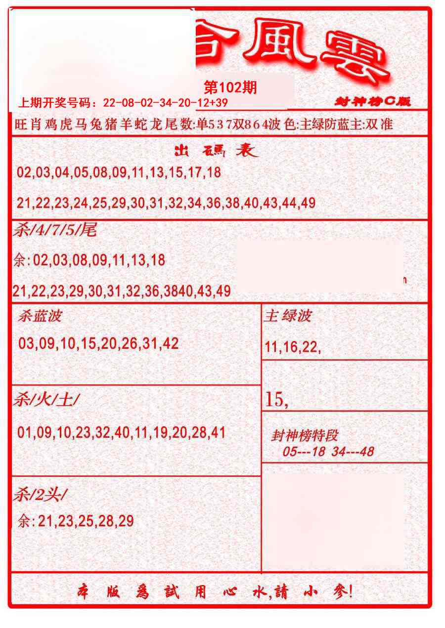 102期六合风云B[图]