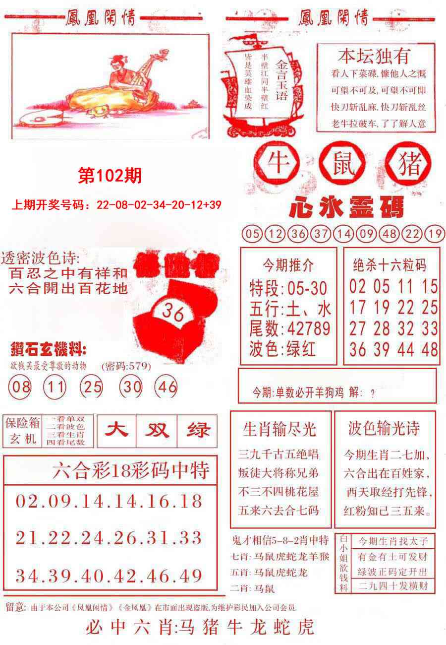 102期凤凰闲情B[图]