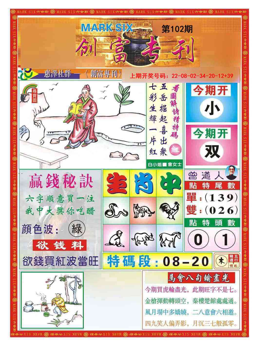 102期创富专刊A[图]