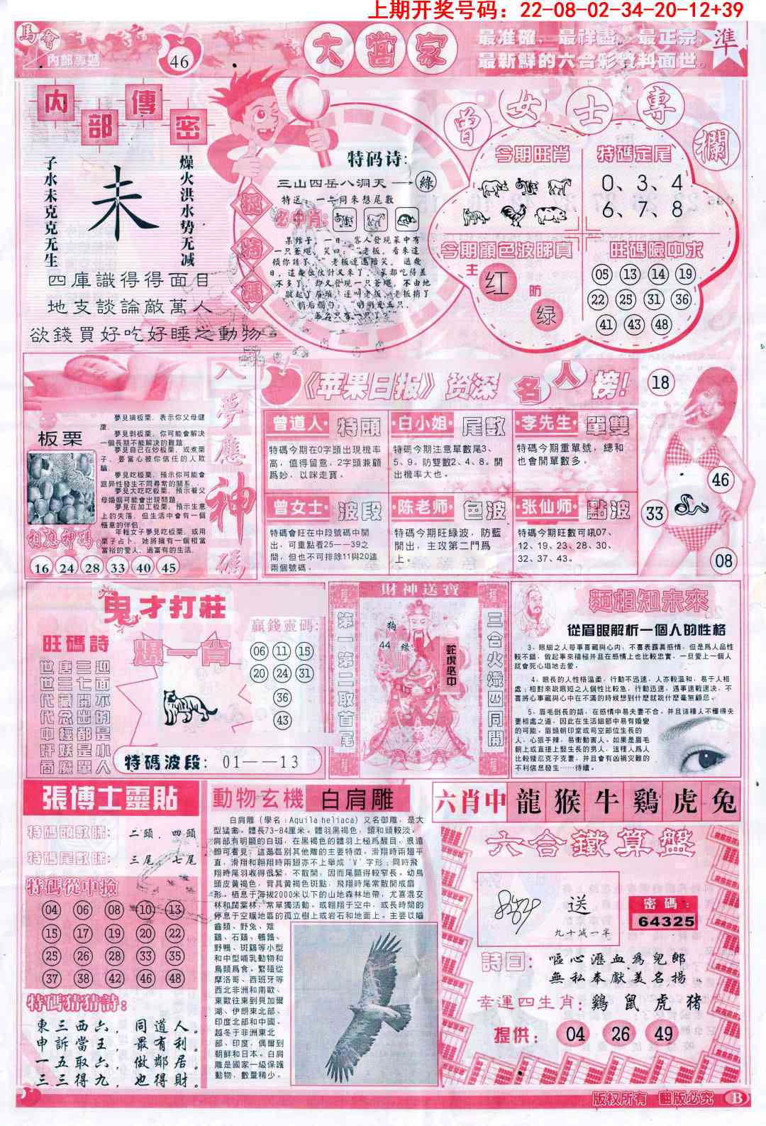 102期彩卷后庄B[图]