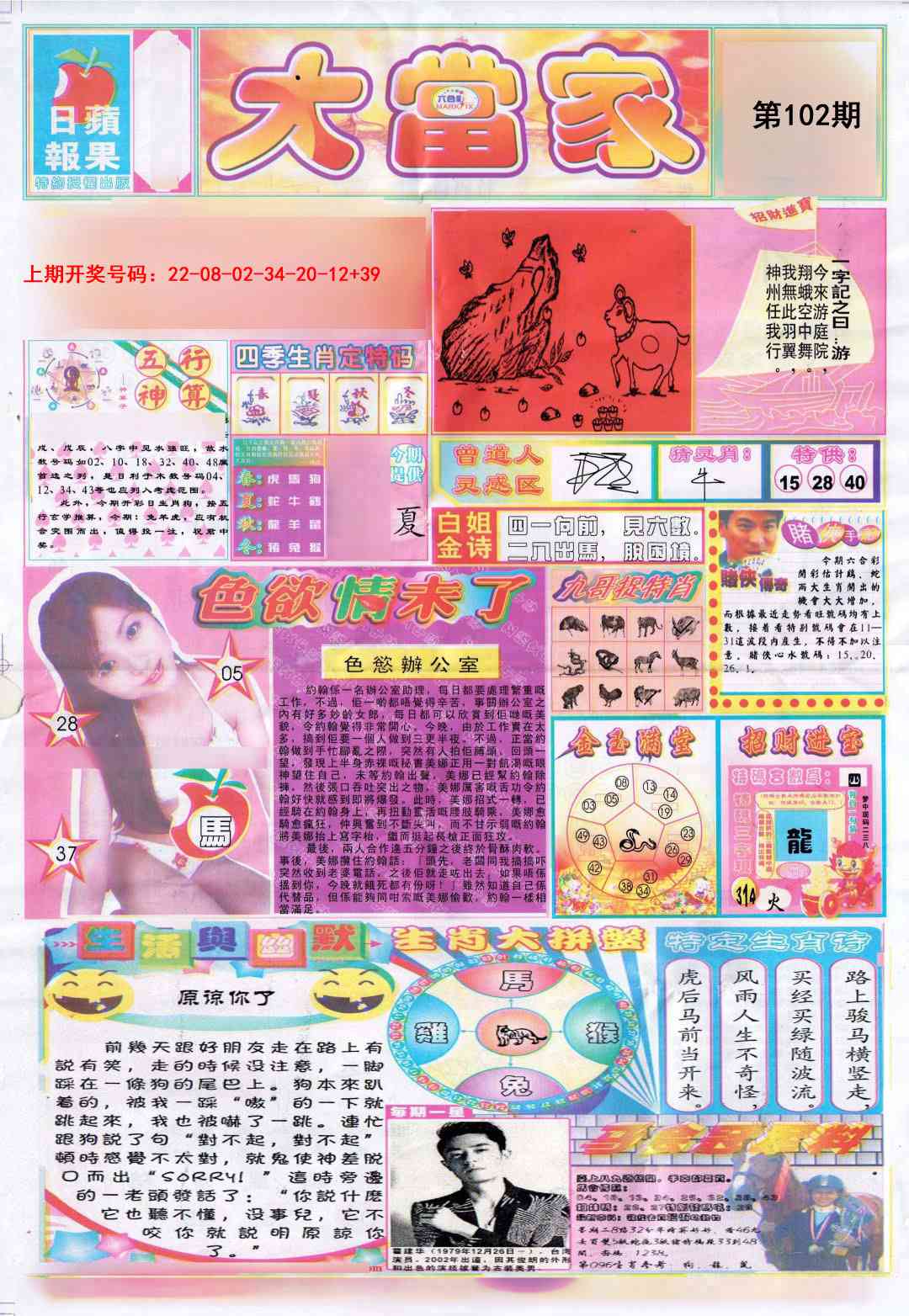 102期彩卷后庄A[图]