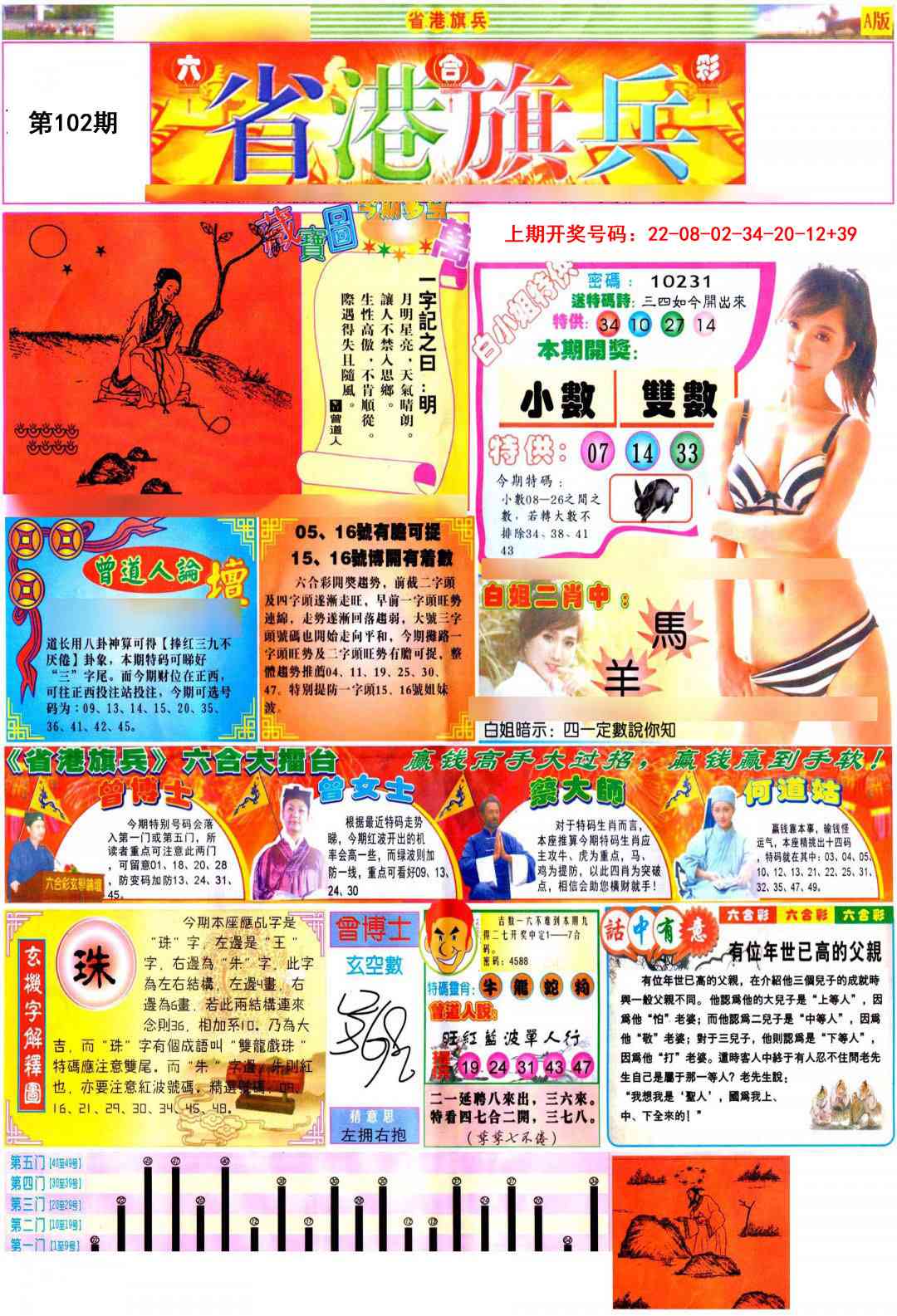 102期彩道A[图]