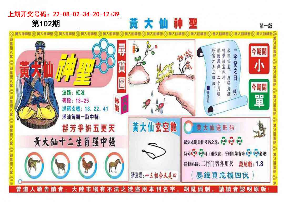 102期黄大仙神圣A[图]