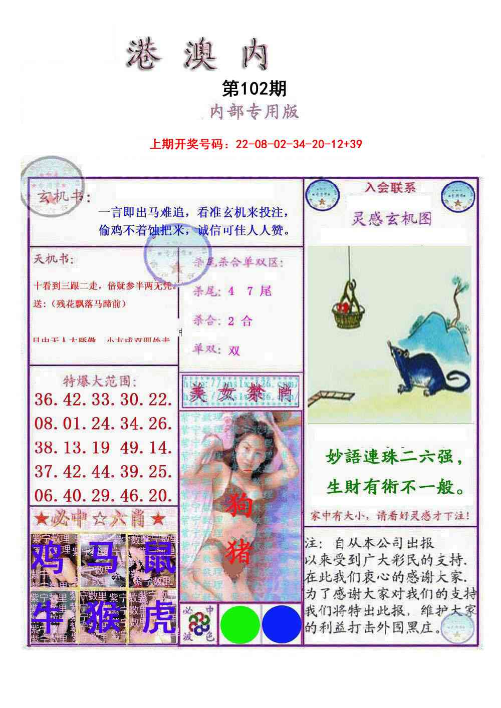 102期港澳内幕报[图]