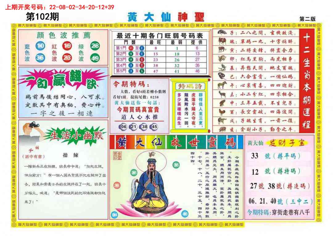102期黄大仙神圣B[图]