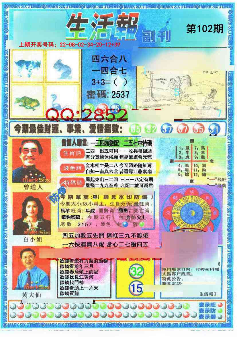 102期生活报[图]