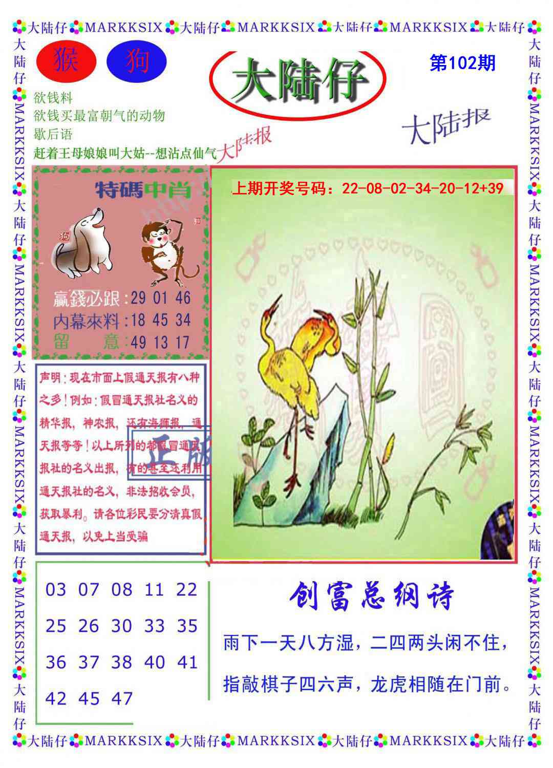 102期大陆仔[图]