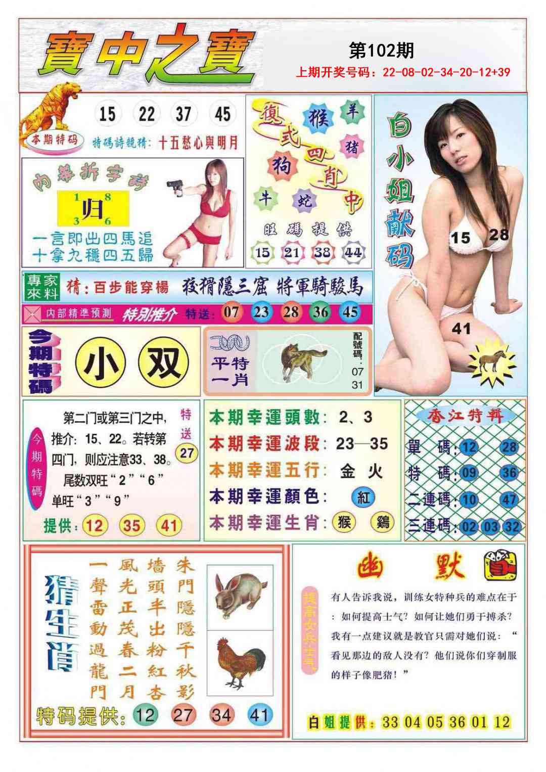 102期宝中之宝[图]