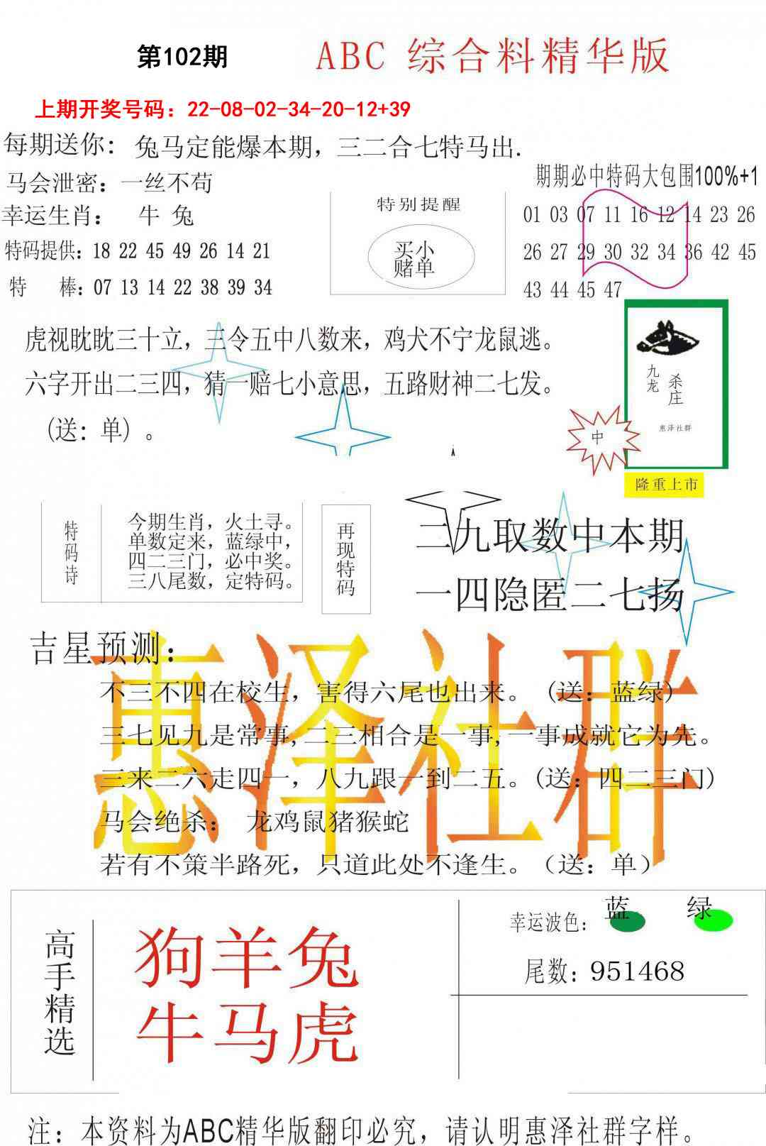 102期综合正版资料[图]
