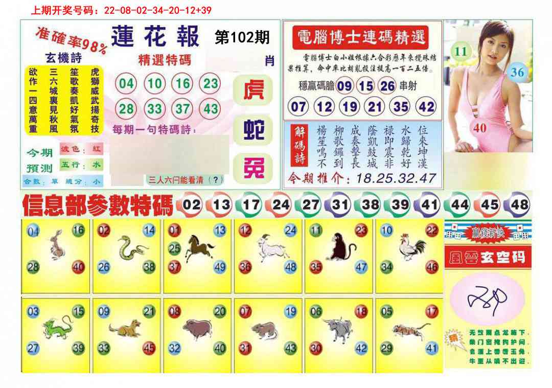 102期莲花报[图]