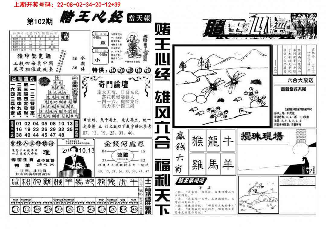 102期赌王心经[图]