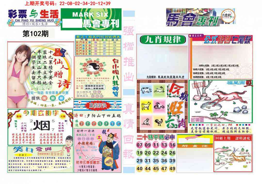 102期马会专刊A[图]
