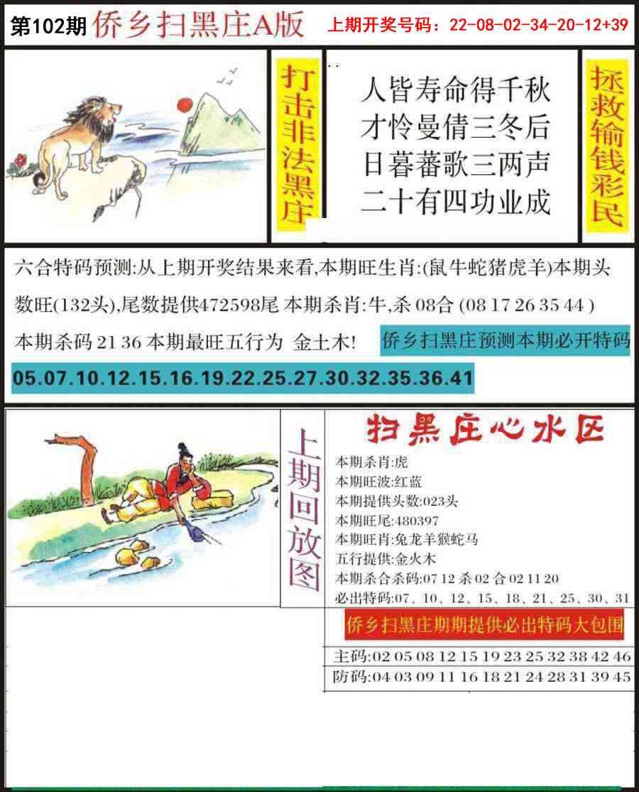 102期侨乡狂扫黑庄[图]