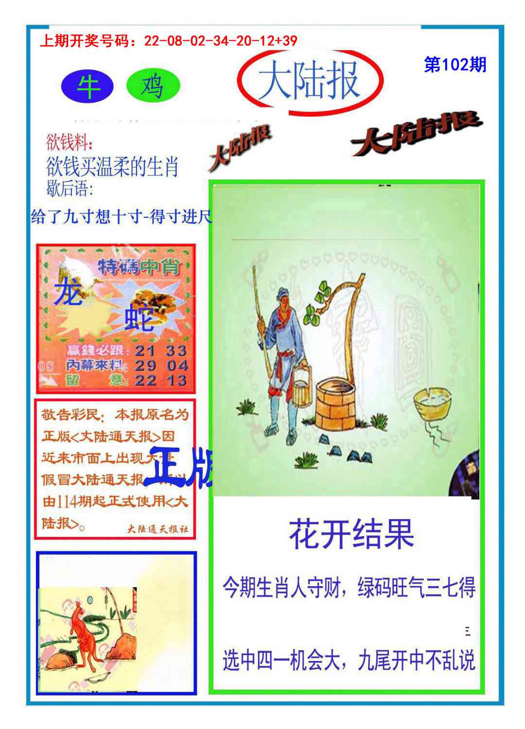 102期大陆报[图]