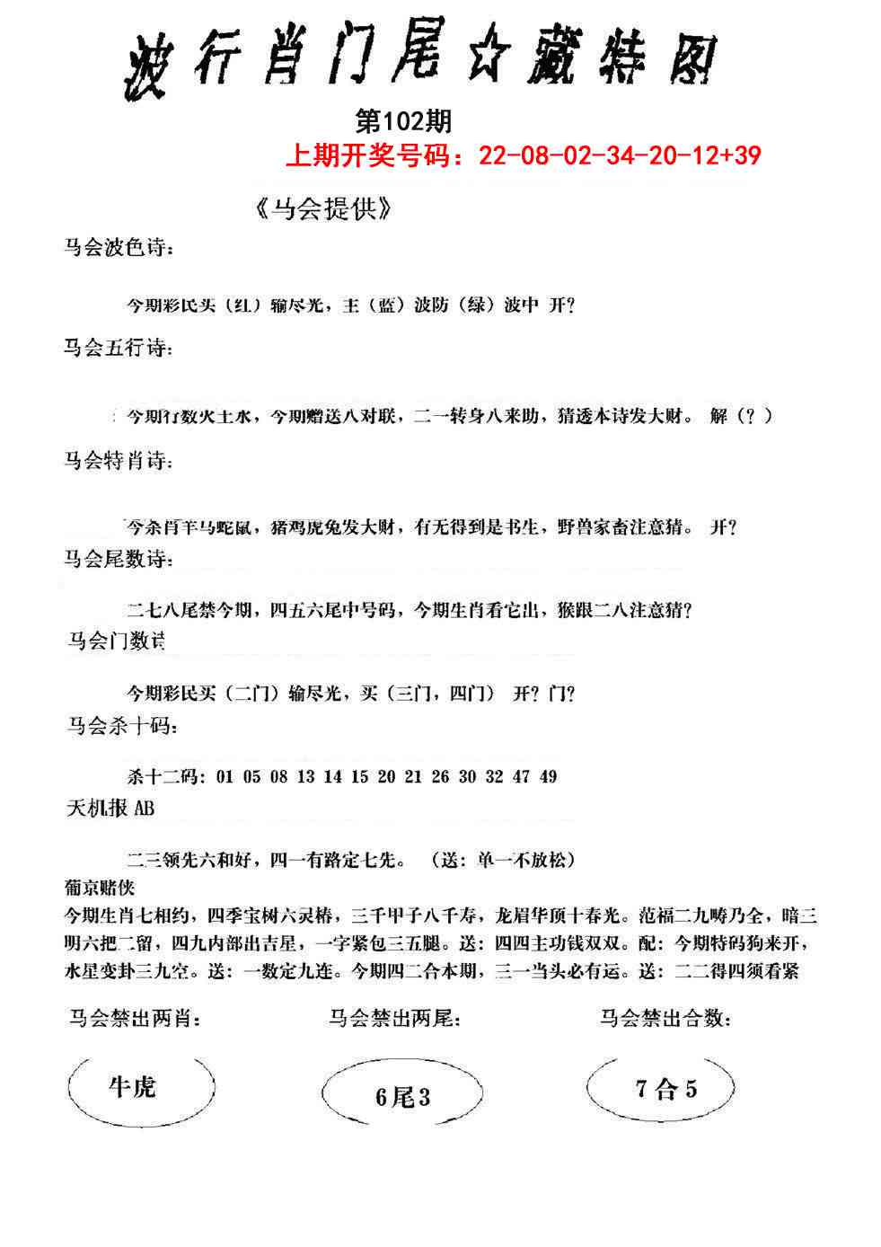 102期波行肖尾藏特图[图]