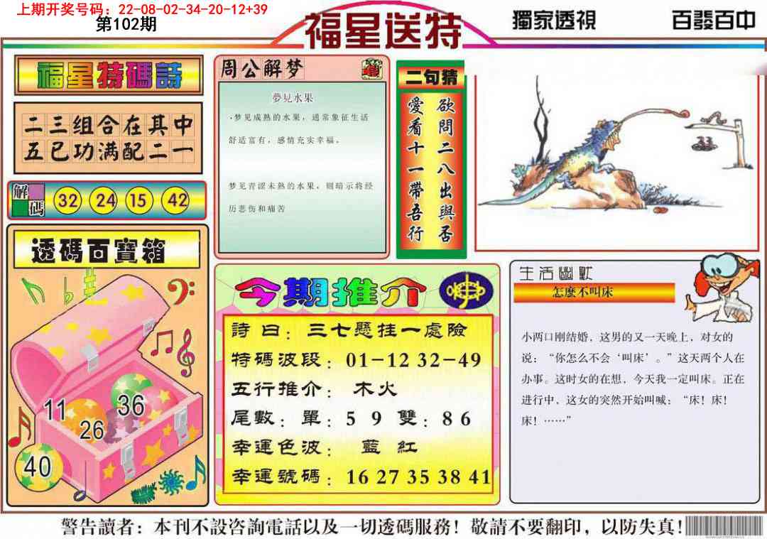 102期福星送特[图]