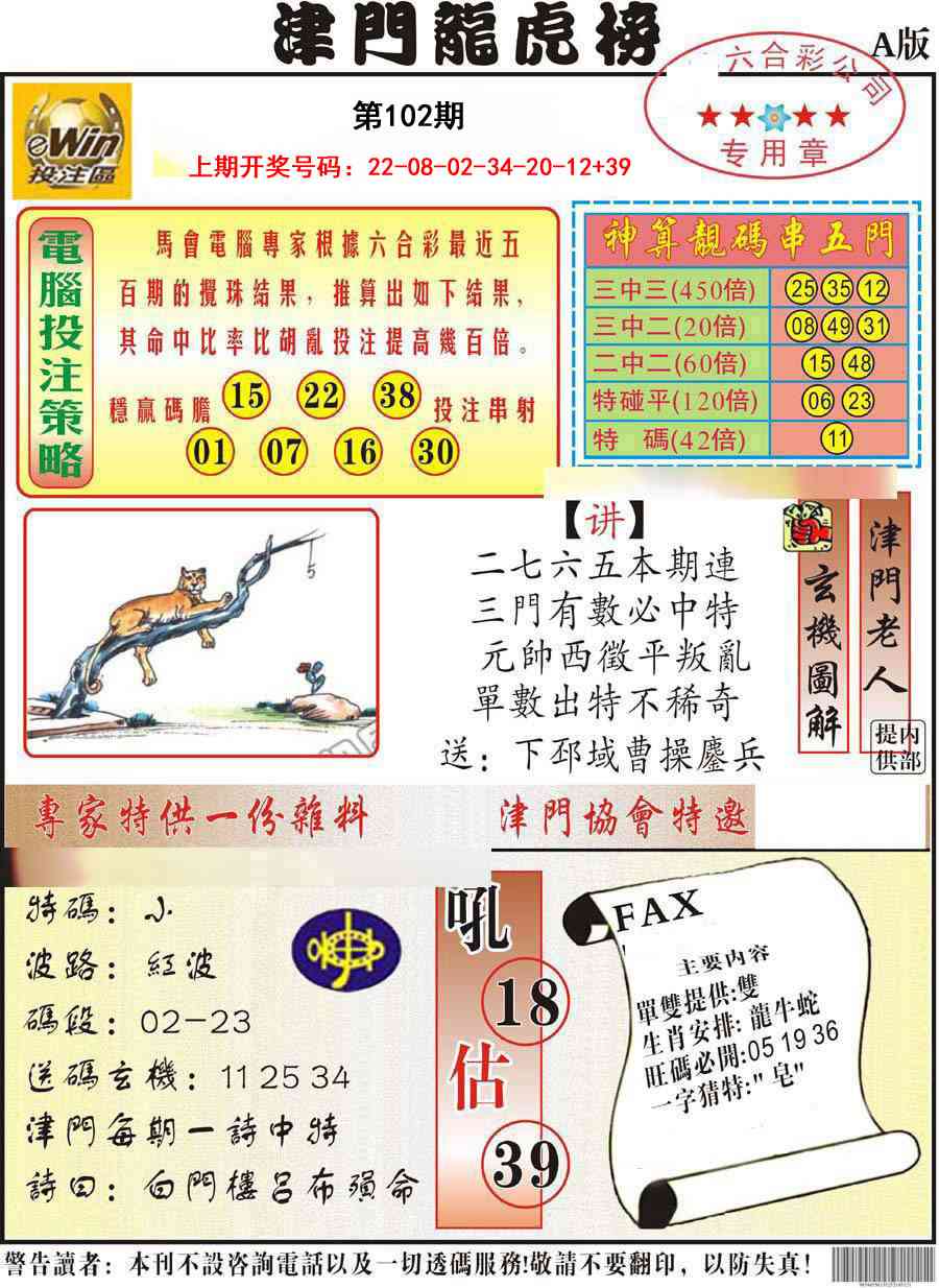 102期津门龙虎榜A[图]