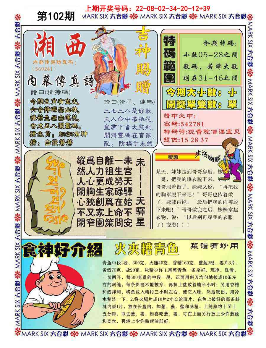 102期湘西内幕传真B[图]