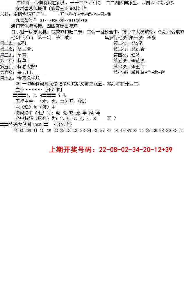 102期特新五鬼B[图]