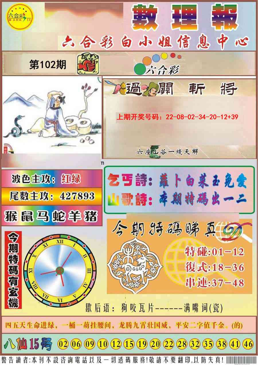 102期九龙数理报[图]