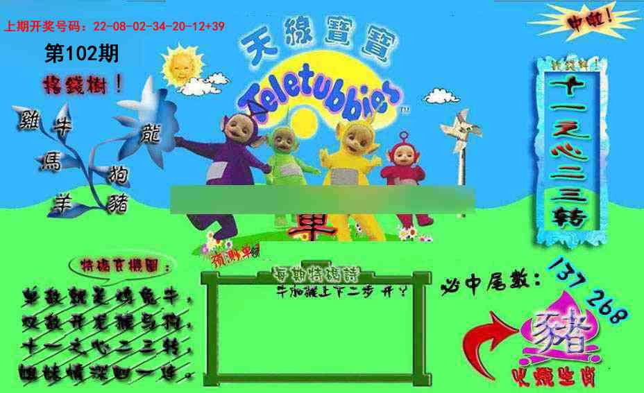 102期宝宝特码图[图]