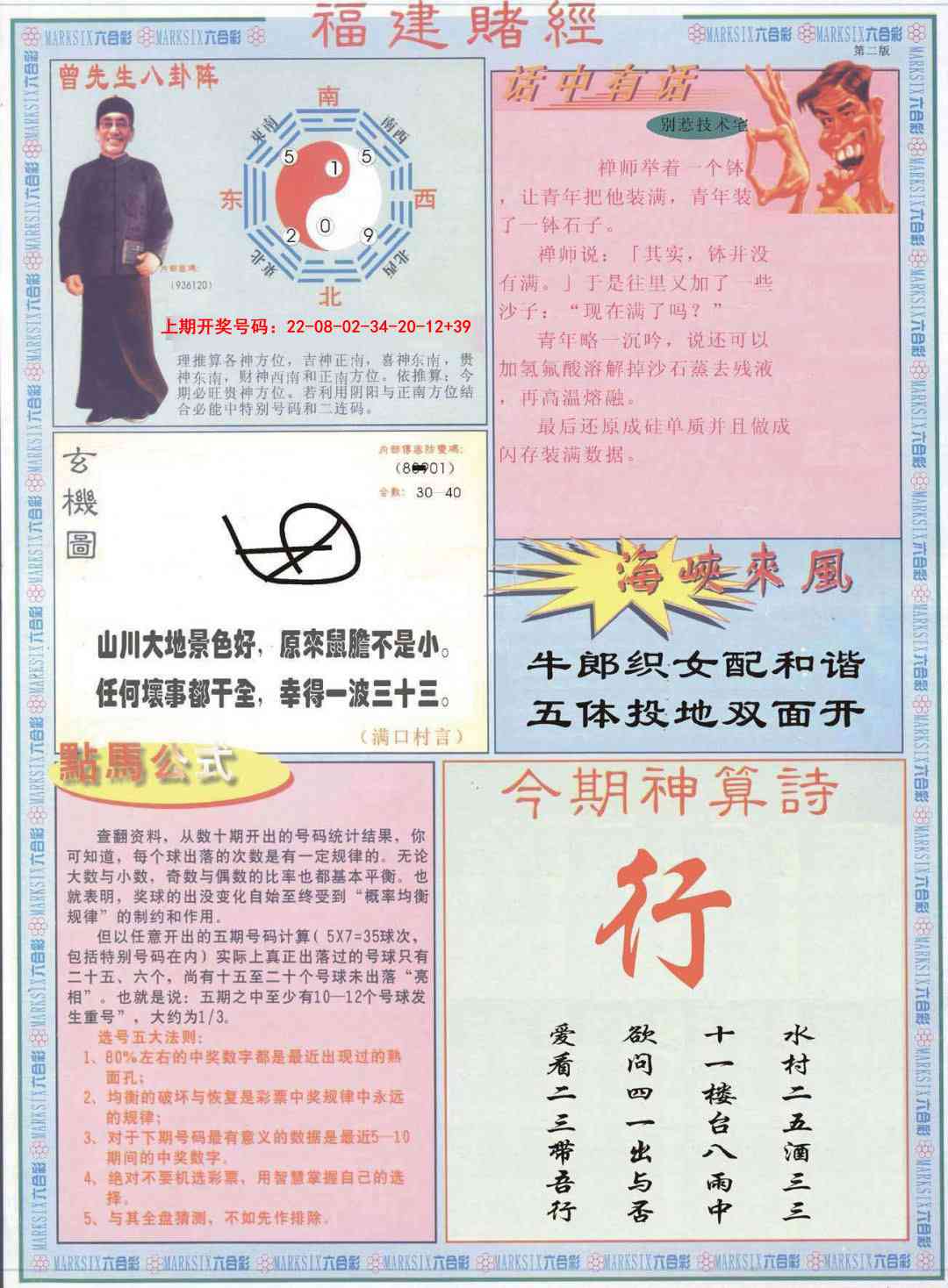 102期福建赌经B[图]