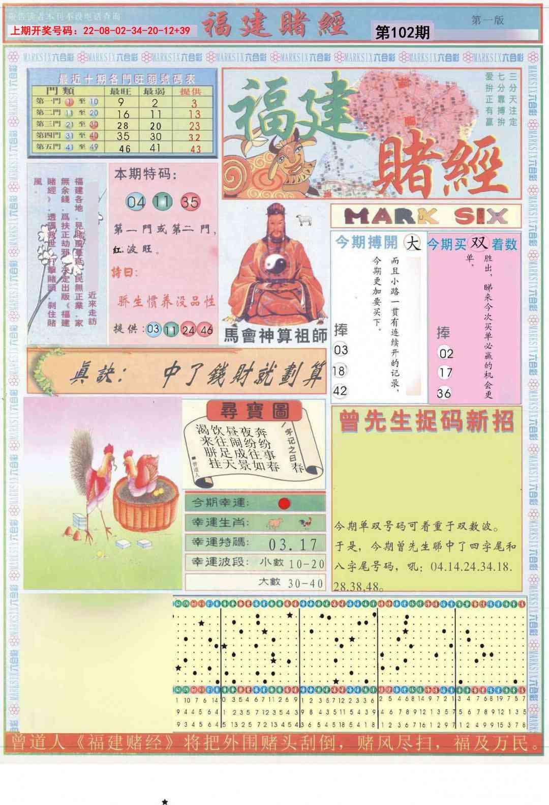 102期福建赌经A[图]