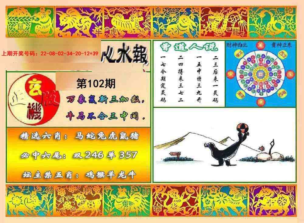 102期九龙心水报[图]
