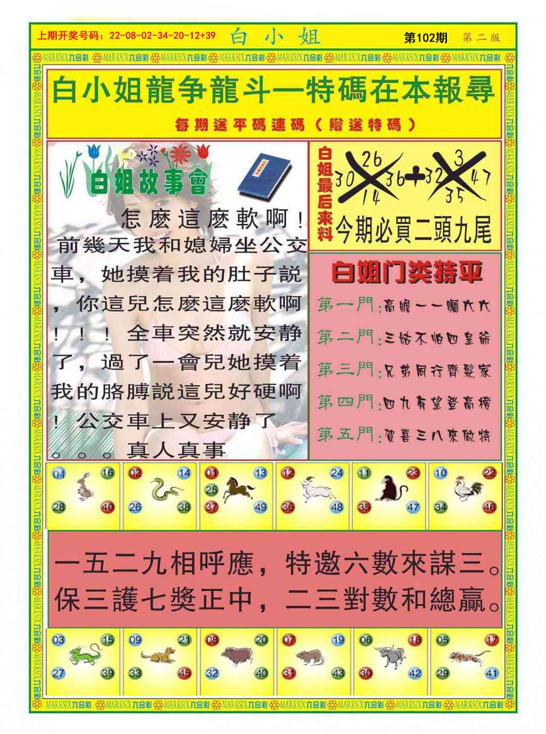 102期白小姐龙虎霸B[图]