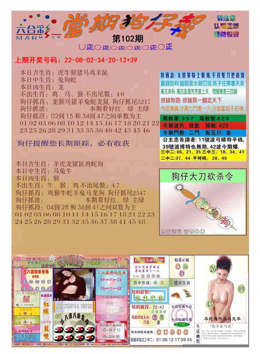 102期当期狗仔版[图]