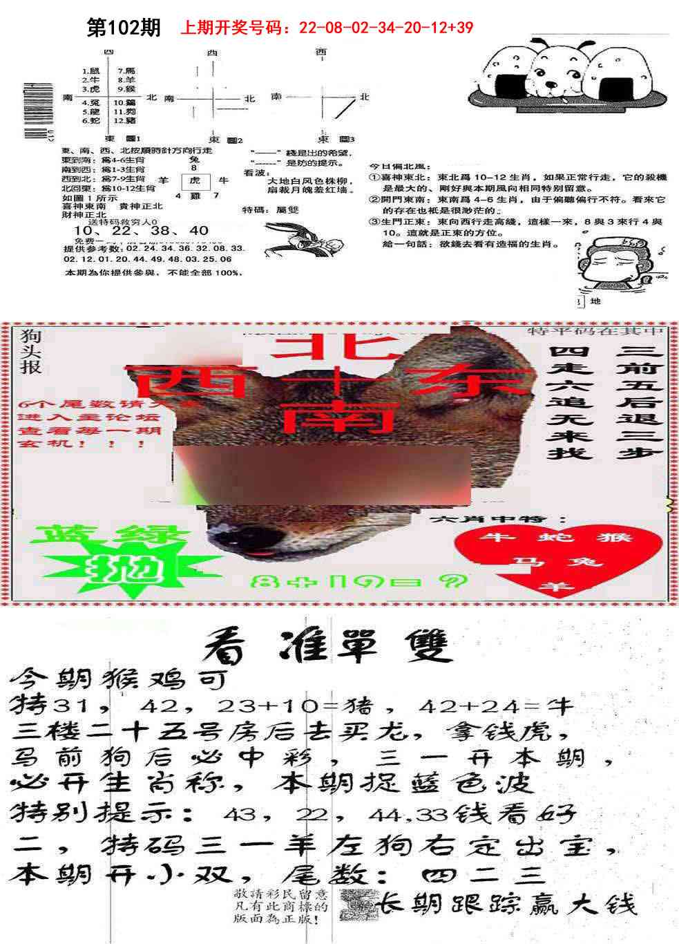 102期特码内幕B[图]