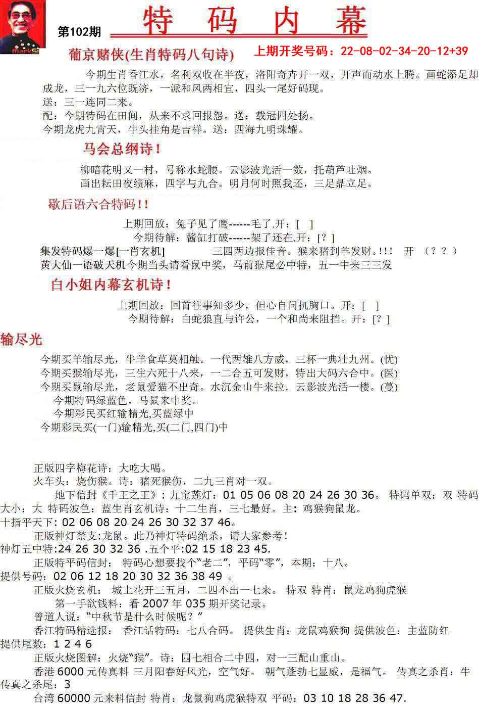 102期特码内幕A[图]