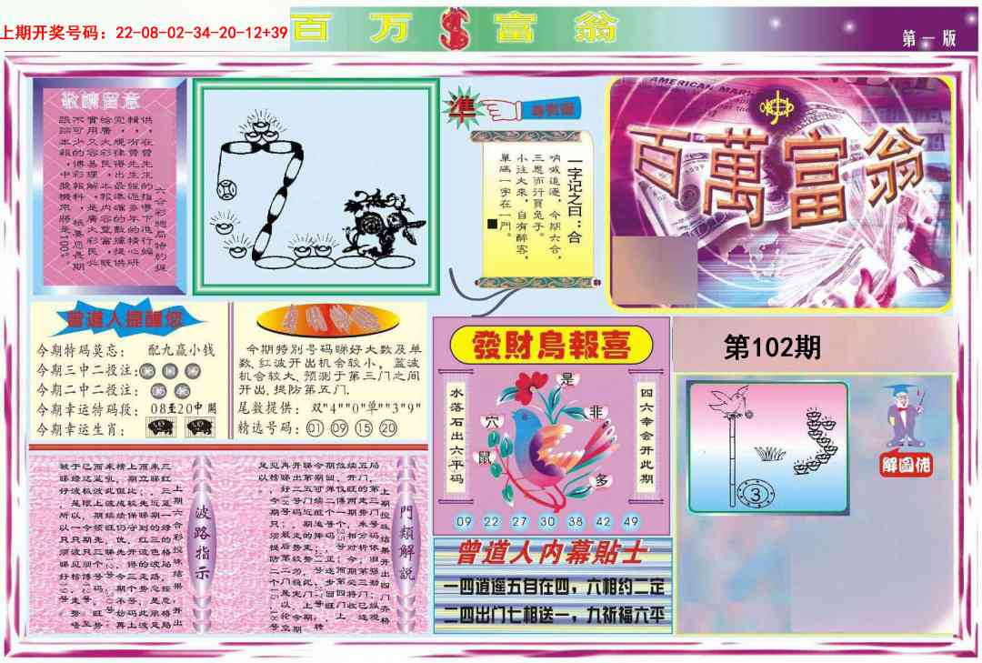 102期百万富翁A[图]