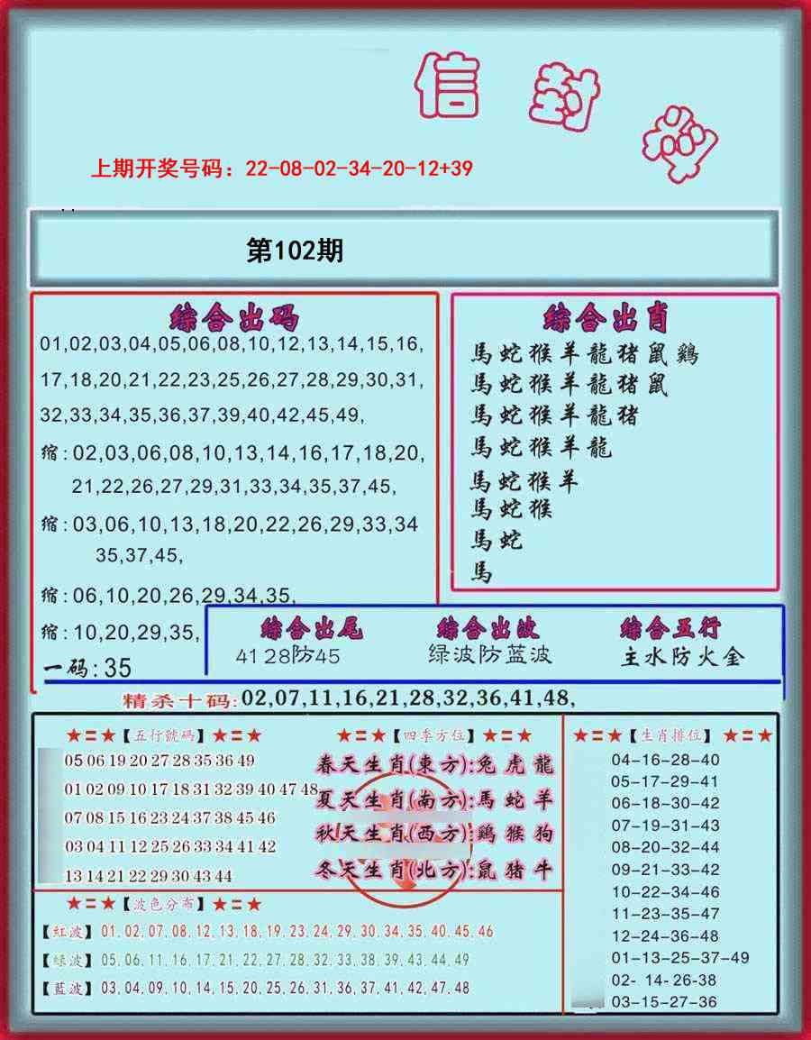 102期信封料[图]