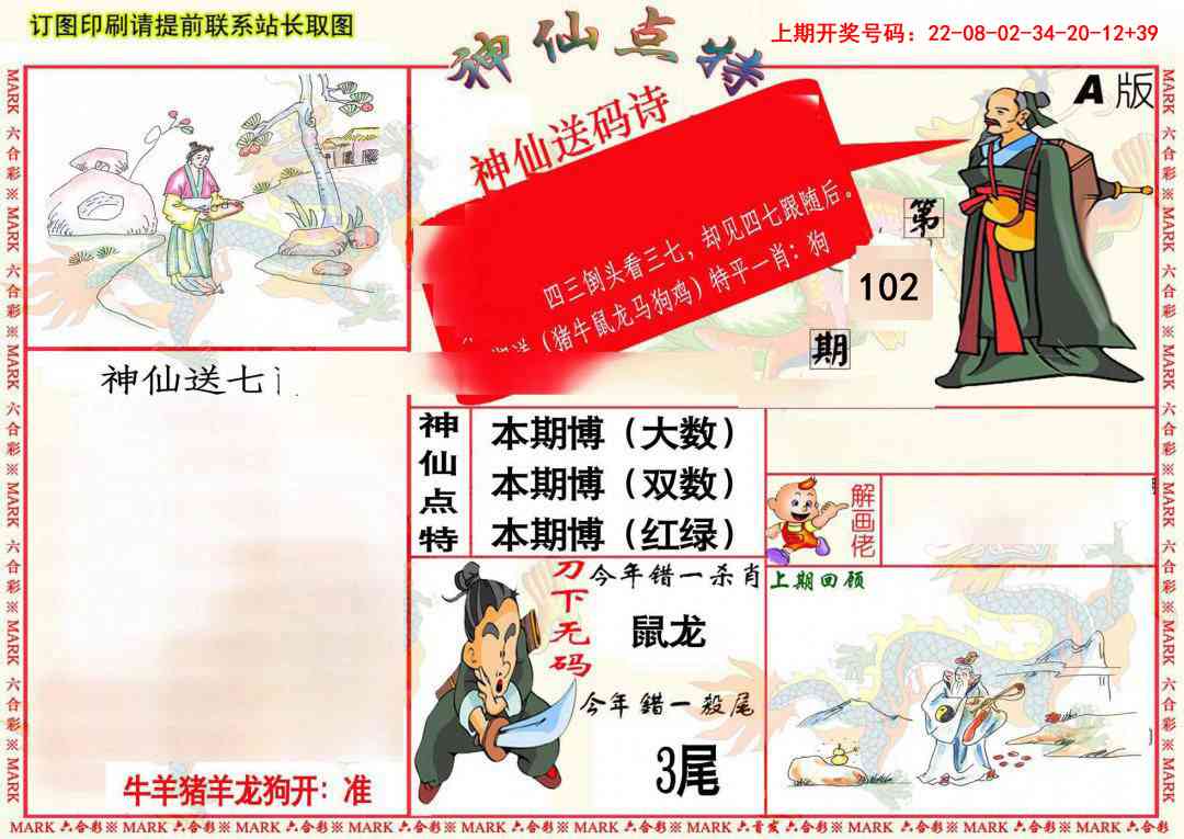 102期神仙点特A(精)[图]